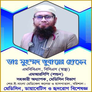 ডাঃ মোহম্মদ জুবায়ের হো