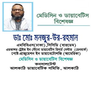 ডাঃ মোঃ মনজুর-উর-রহমান